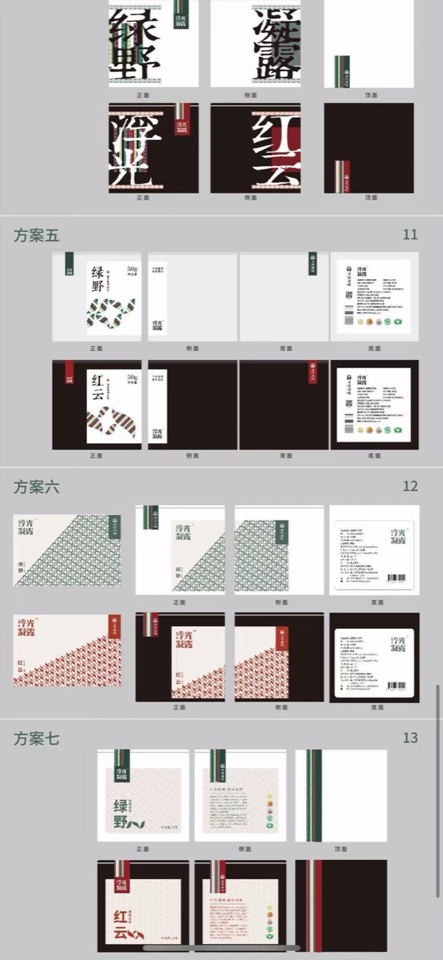 浮光凝露多版包装方向探索