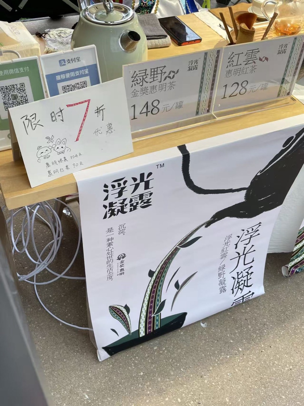 浮光凝露金奖绿茶和惠明红茶小罐产品陈列