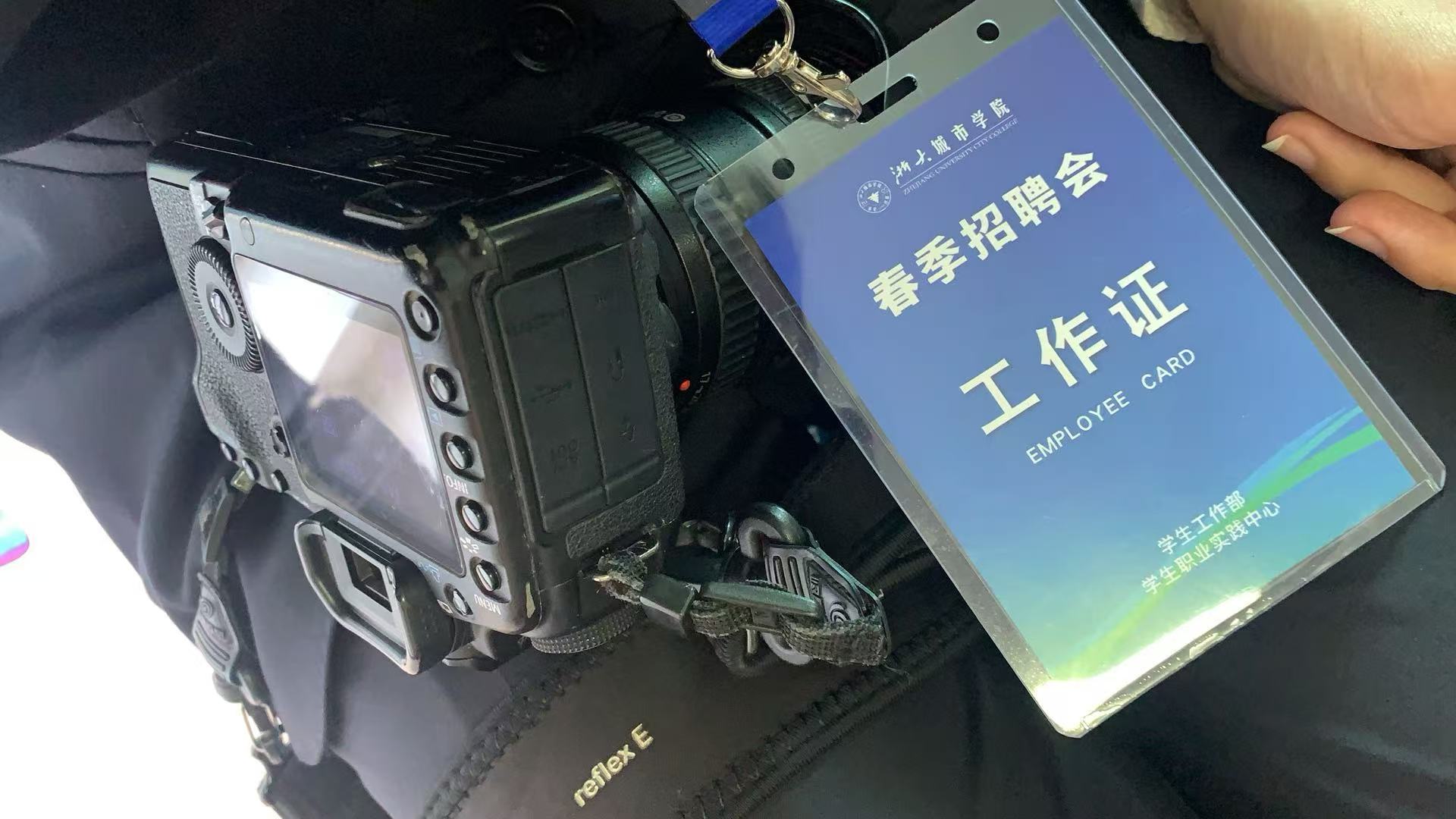 春季招聘会工作证与现场相机