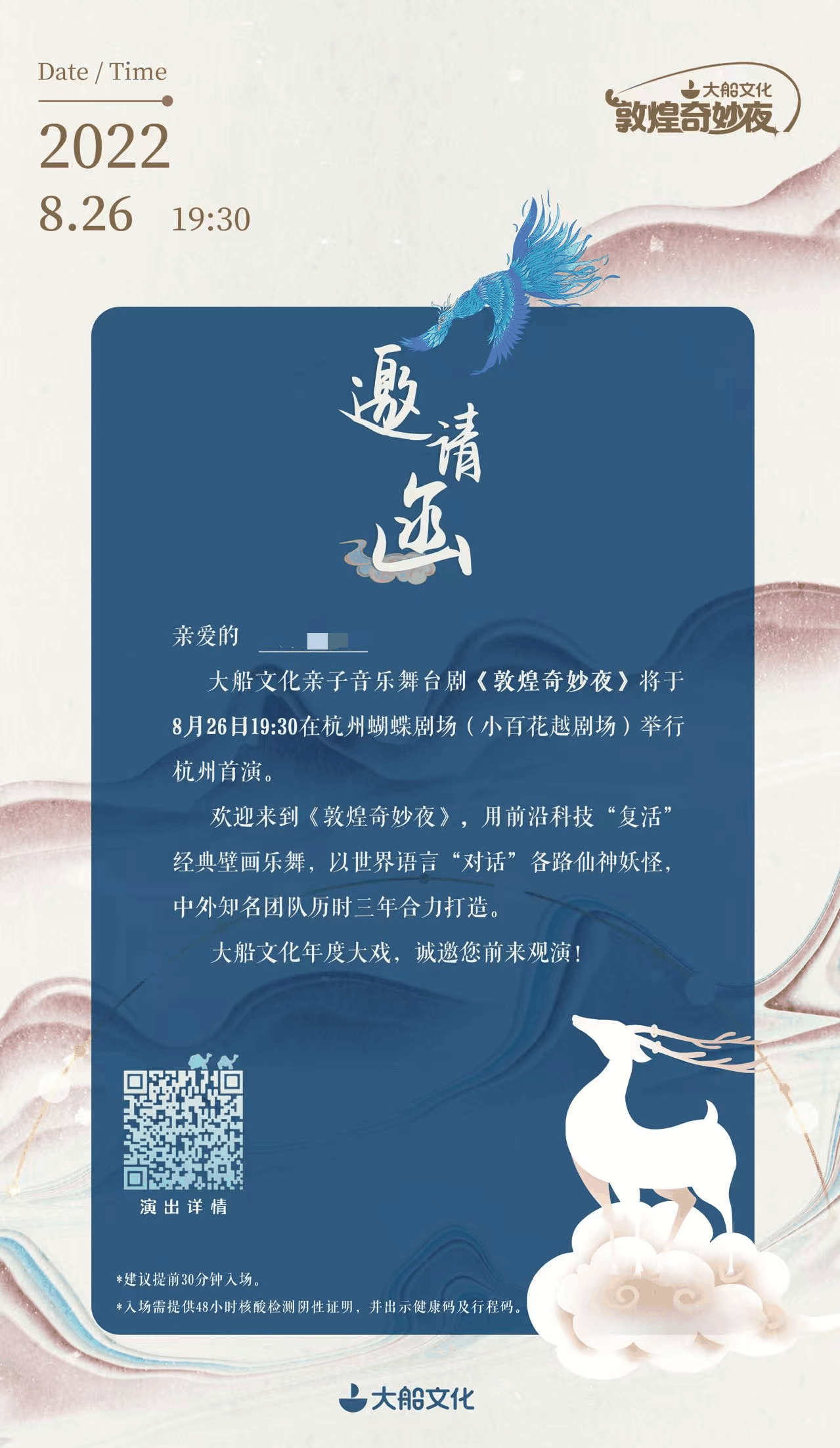 敦煌奇妙夜剧目宣传物料